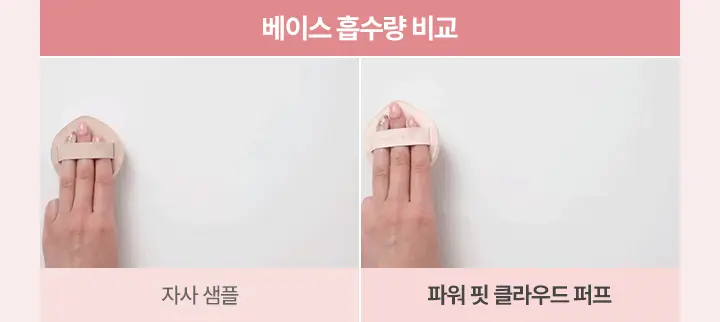[NEW/케이스 포함] 바닐라코 파워 핏 클라우드 퍼프 1개입 상세페이지 6